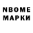 Марки NBOMe 1,8мг romero SSS